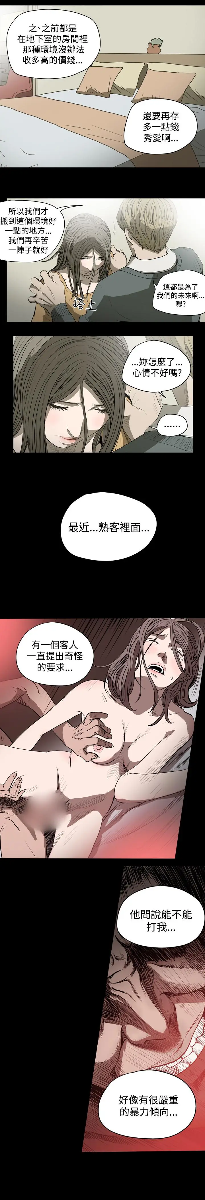 漫画《天真坏女孩》第23话第13张图