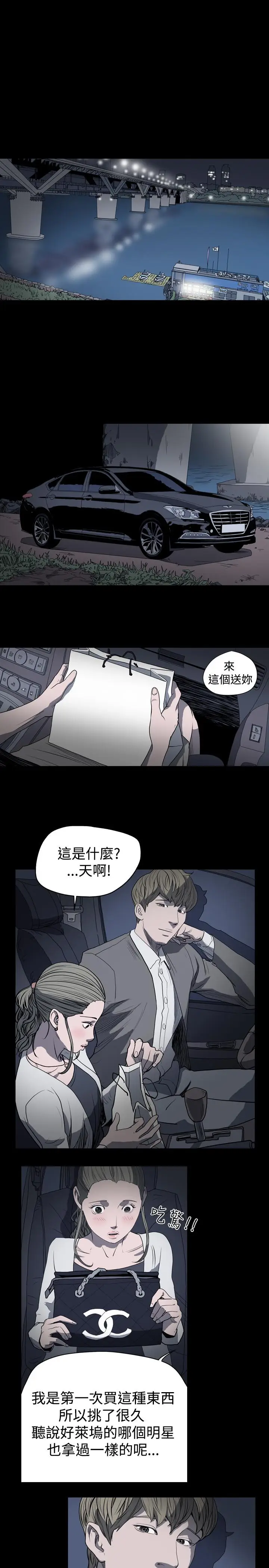 漫画《天真坏女孩》第23话第20张图