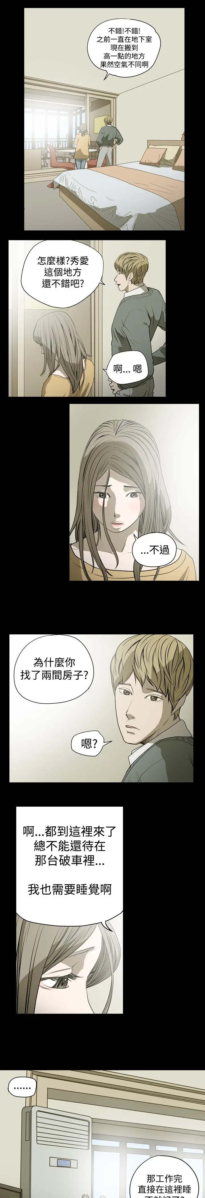漫画《天真坏女孩》第23话第7张图