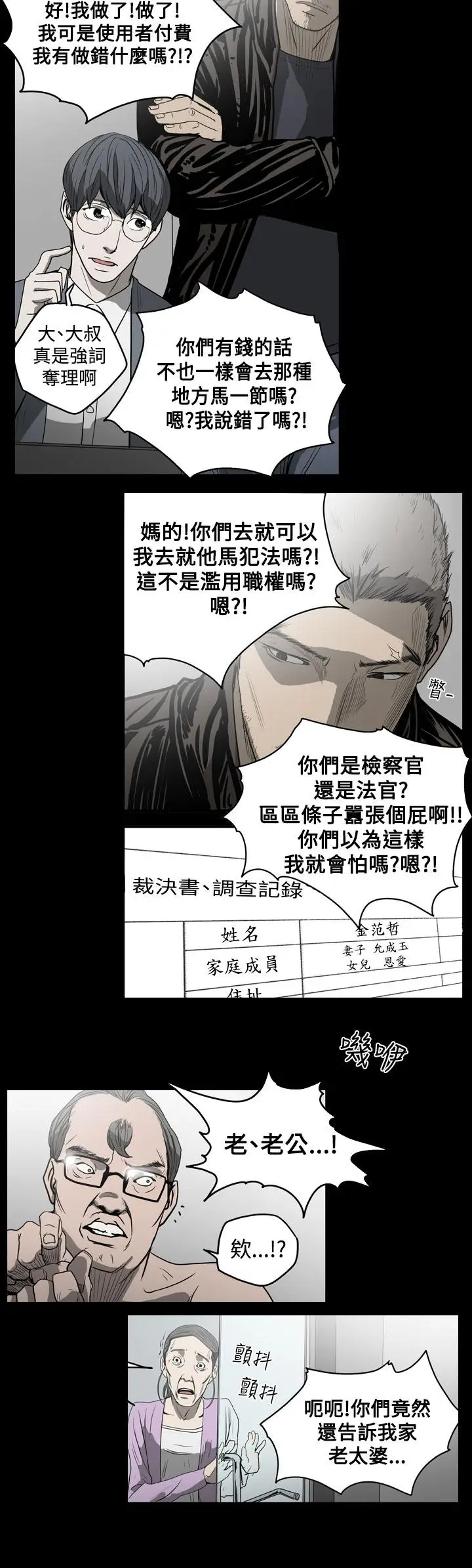 漫画《天真坏女孩》第31话第19张图