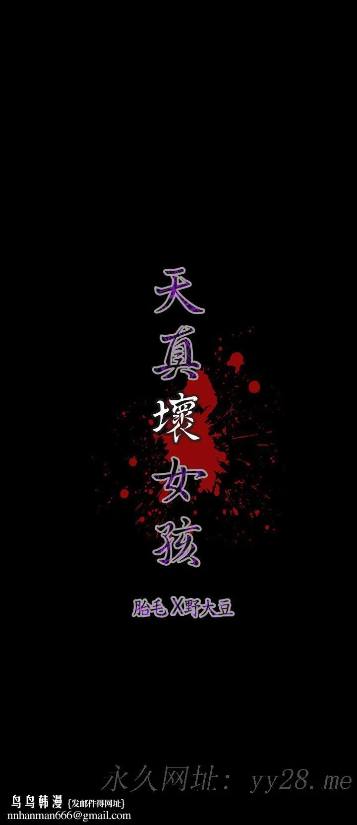 漫画《天真坏女孩》第31话第23张图