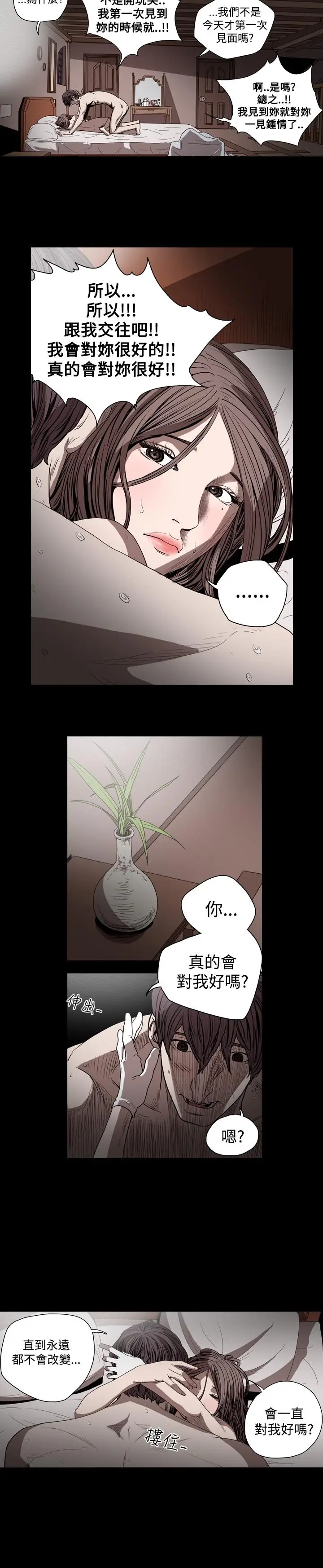 漫画《天真坏女孩》第40话第12张图