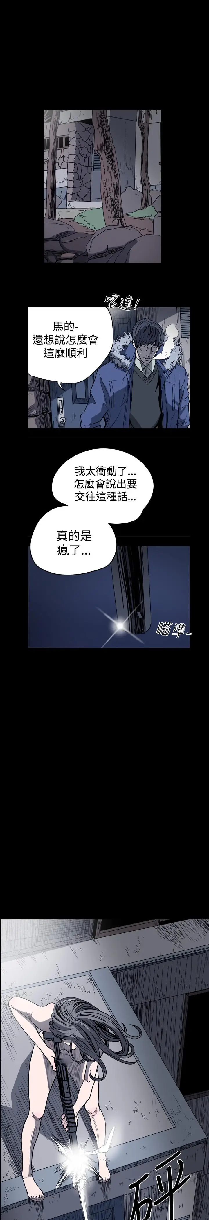 漫画《天真坏女孩》第40话第18张图