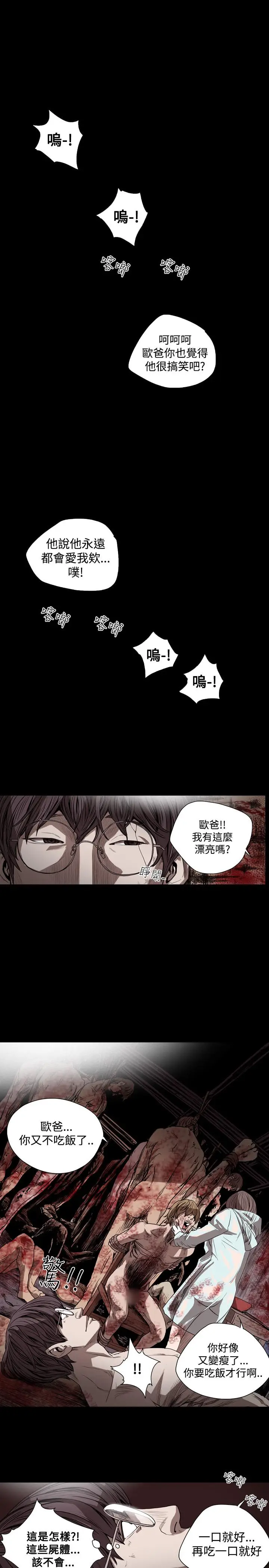 漫画《天真坏女孩》第40话第22张图