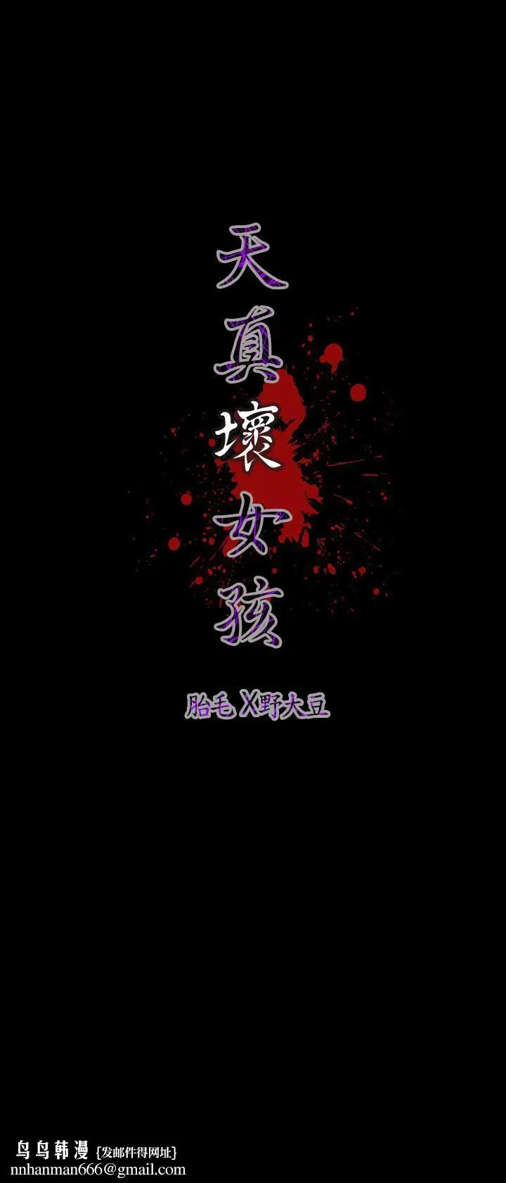 漫画《天真坏女孩》第40话第28张图