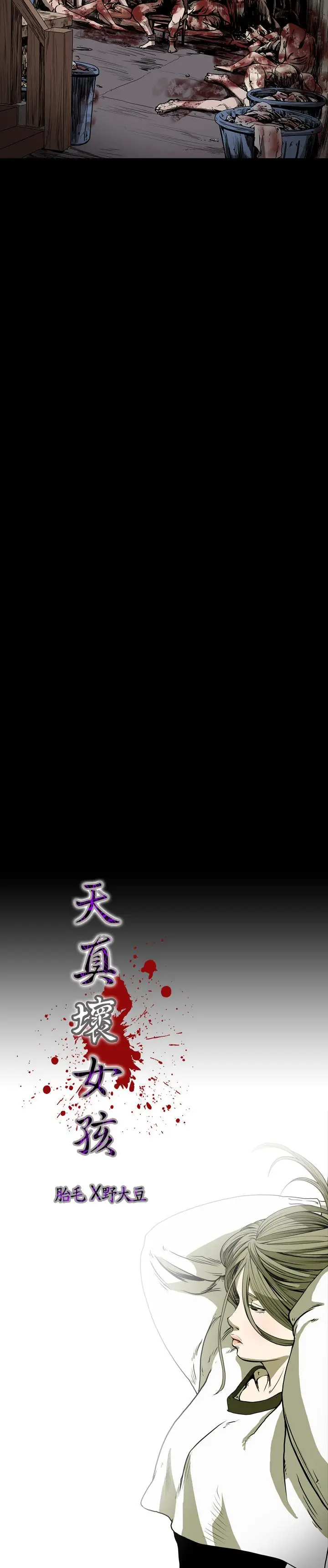 漫画《天真坏女孩》第40话第3张图