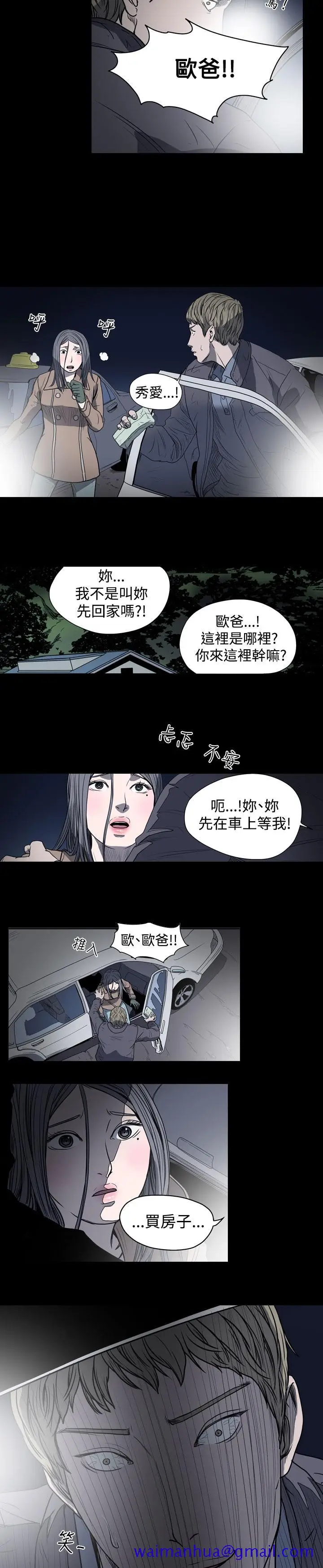 漫画《天真坏女孩》第20话第11张图