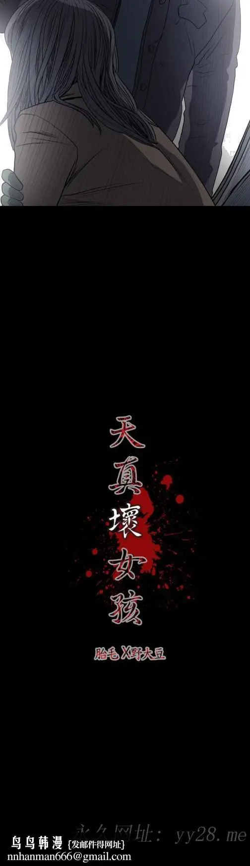 漫画《天真坏女孩》第20话第25张图