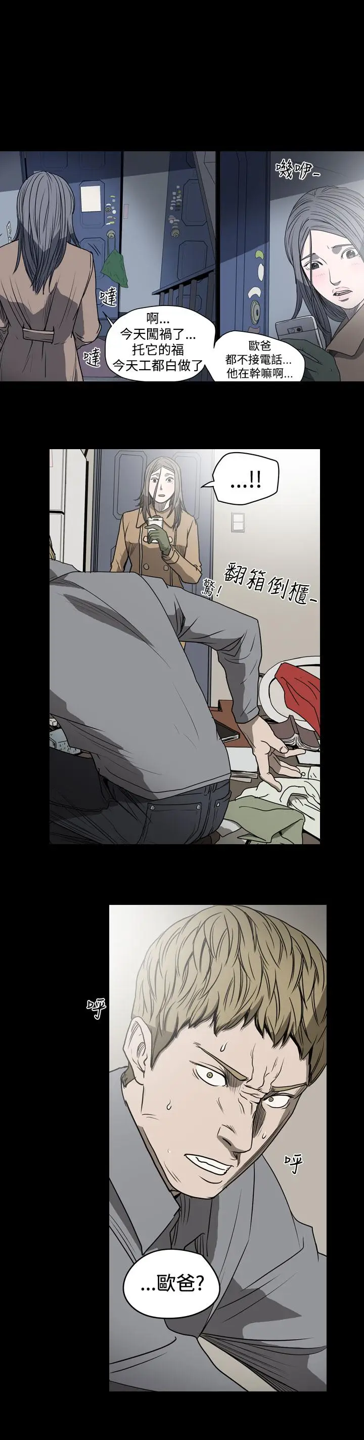 漫画《天真坏女孩》第20话第3张图