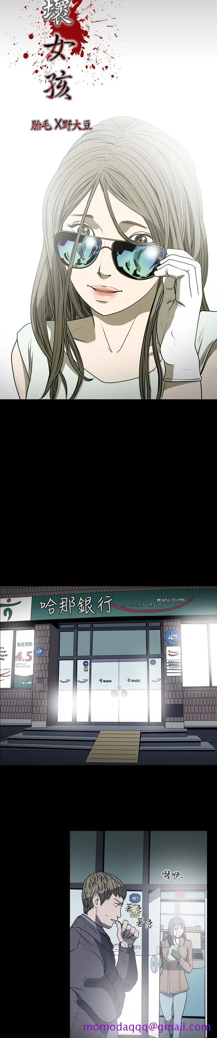 漫画《天真坏女孩》第20话第6张图