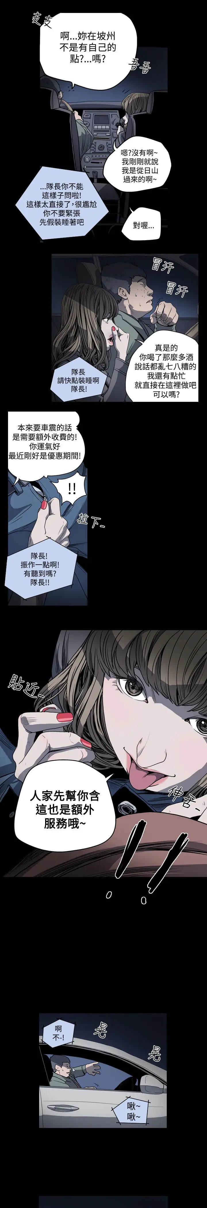 漫画《天真坏女孩》第35话第17张图