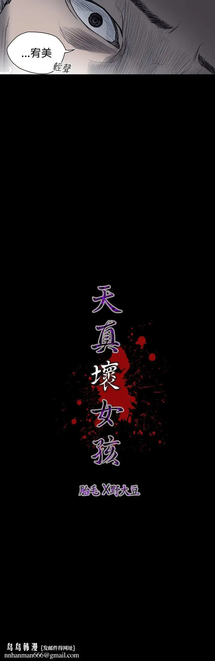 漫画《天真坏女孩》第35话第25张图