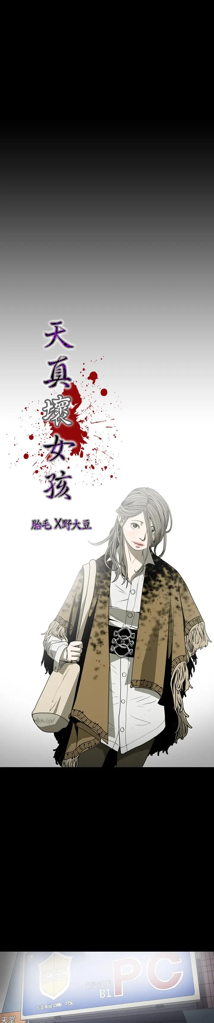漫画《天真坏女孩》第35话第3张图