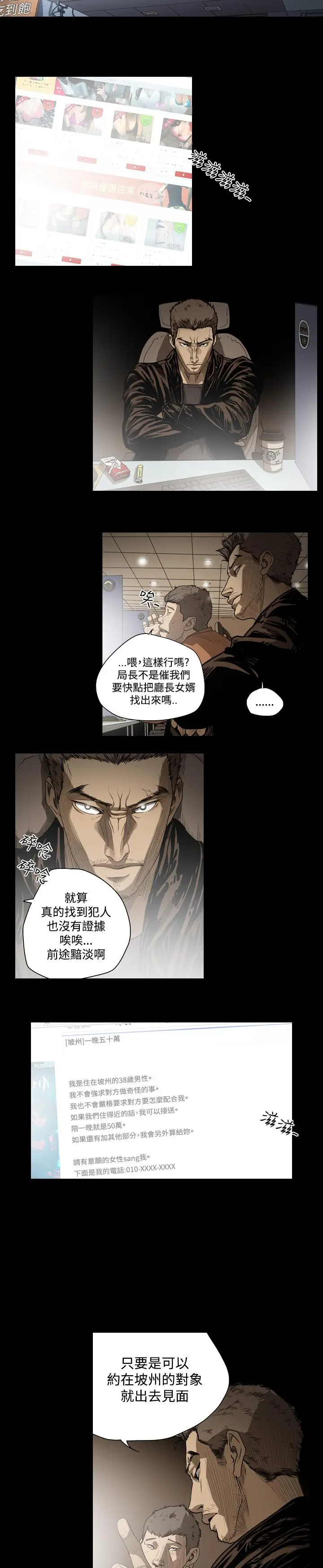 漫画《天真坏女孩》第35话第4张图