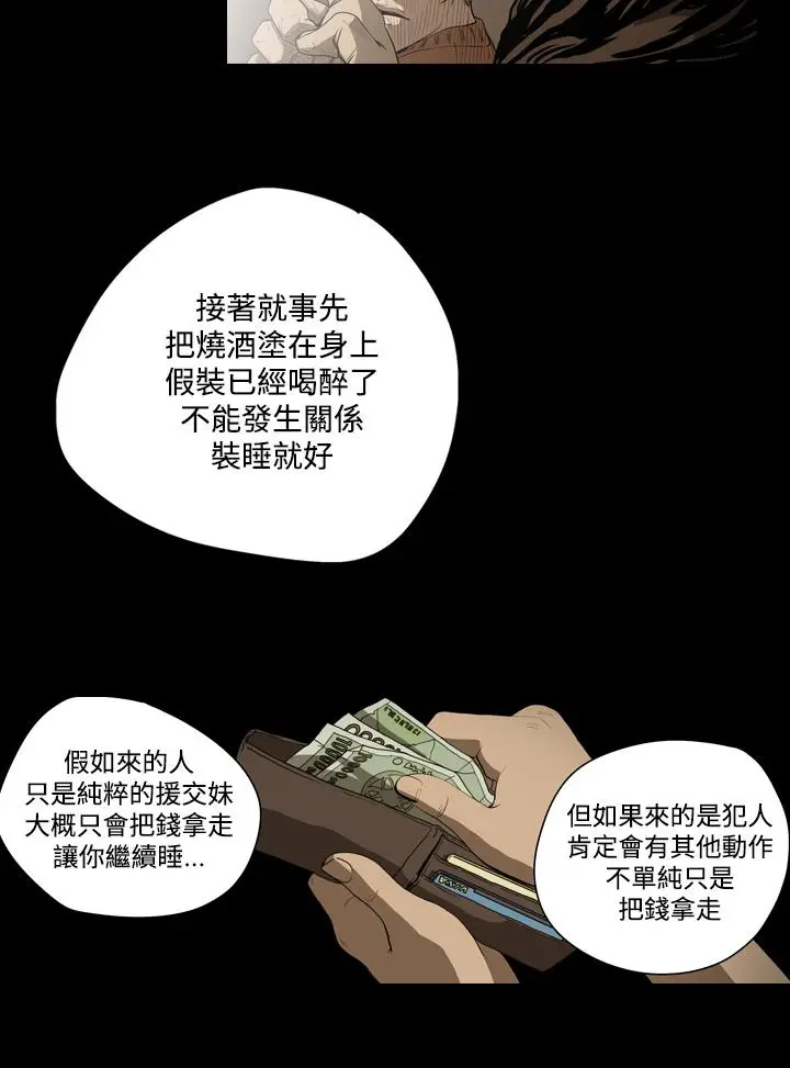漫画《天真坏女孩》第35话第5张图