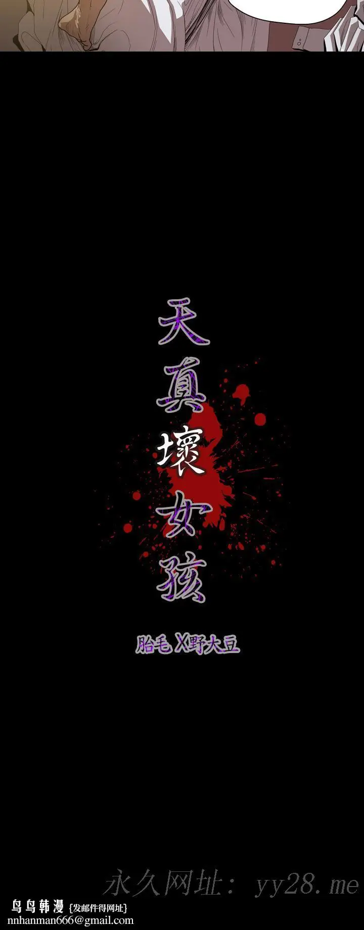 漫画《天真坏女孩》第36话第20张图
