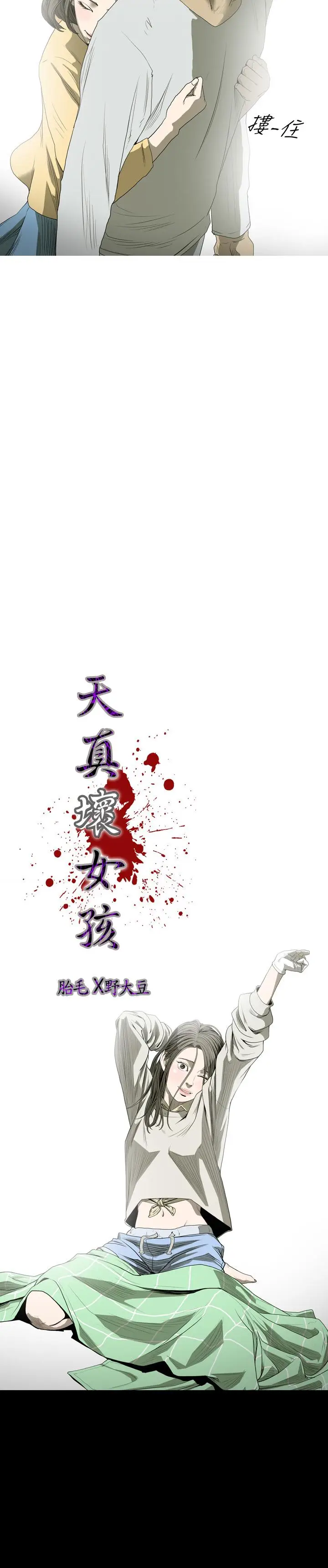 漫画《天真坏女孩》第36话第3张图