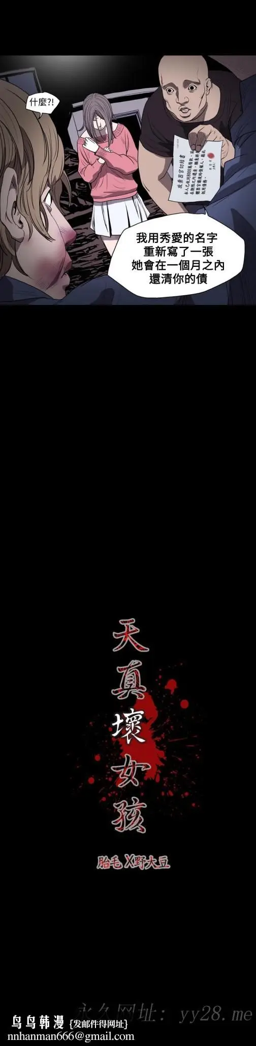 漫画《天真坏女孩》第14话第27张图