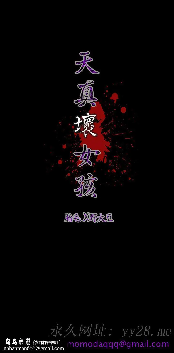 漫画《天真坏女孩》第30话第26张图