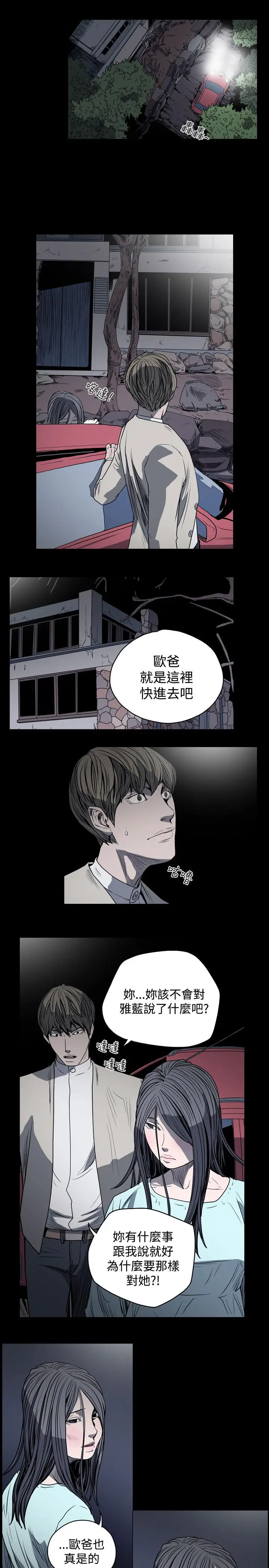 漫画《天真坏女孩》第30话第4张图