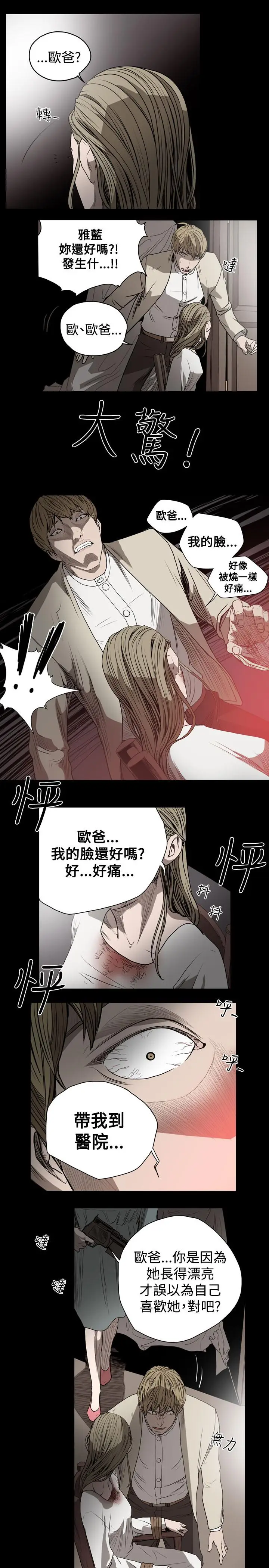 漫画《天真坏女孩》第30话第8张图