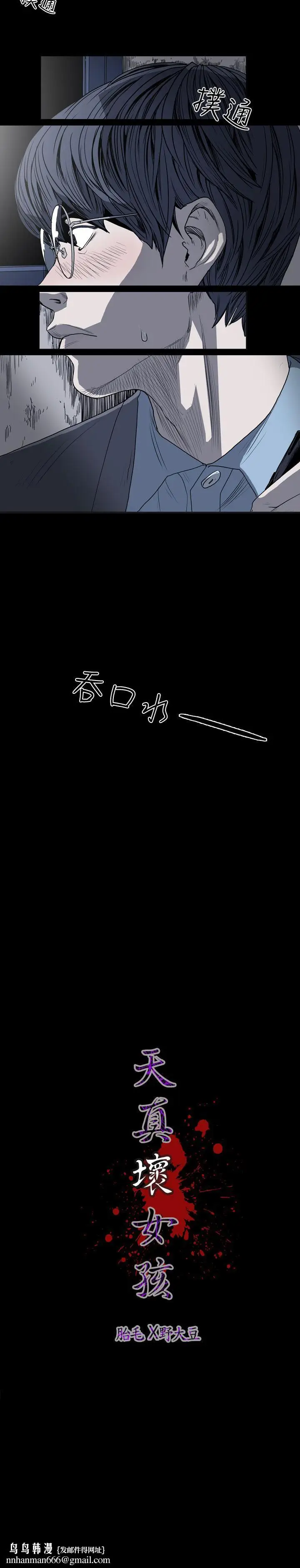 漫画《天真坏女孩》第37话第23张图