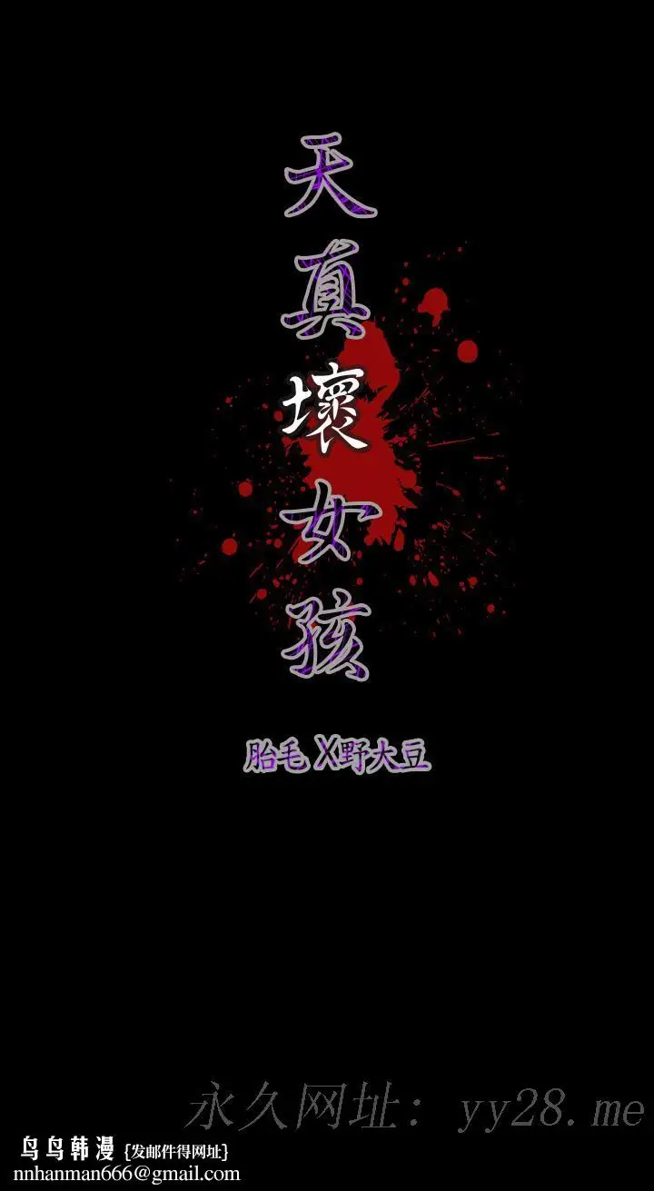 漫画《天真坏女孩》第41话第24张图
