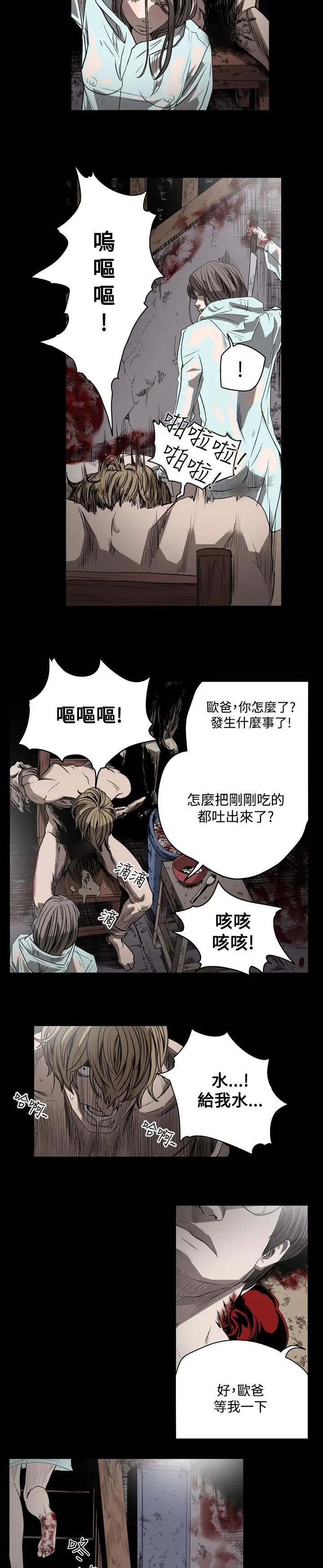 漫画《天真坏女孩》第41话第8张图