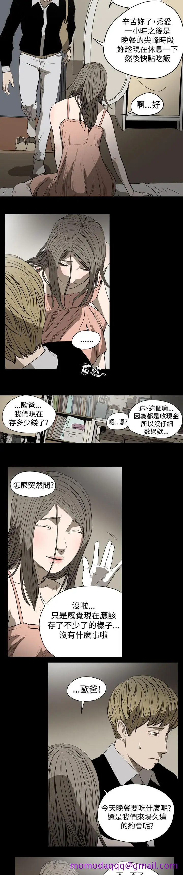 漫画《天真坏女孩》第22话第16张图