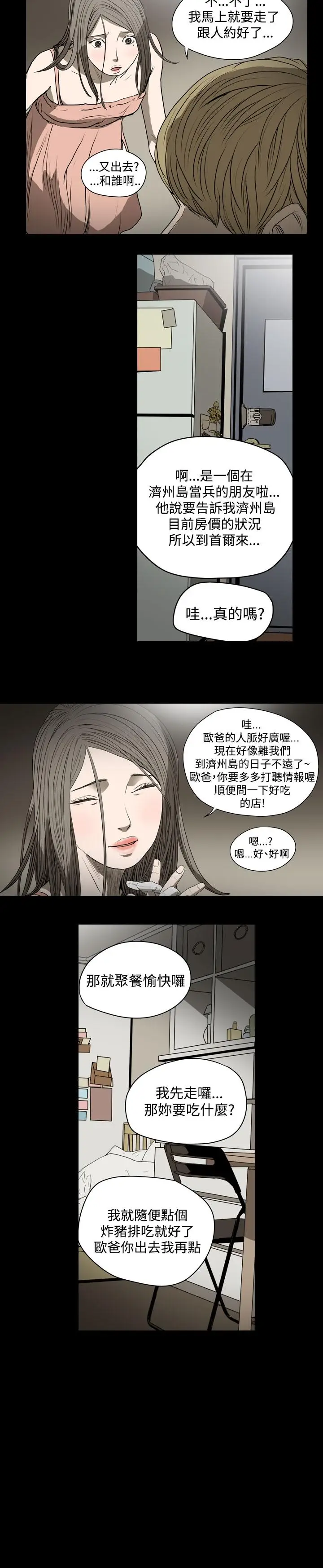漫画《天真坏女孩》第22话第17张图