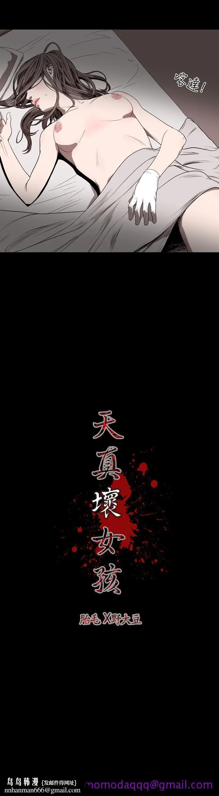 漫画《天真坏女孩》第22话第26张图