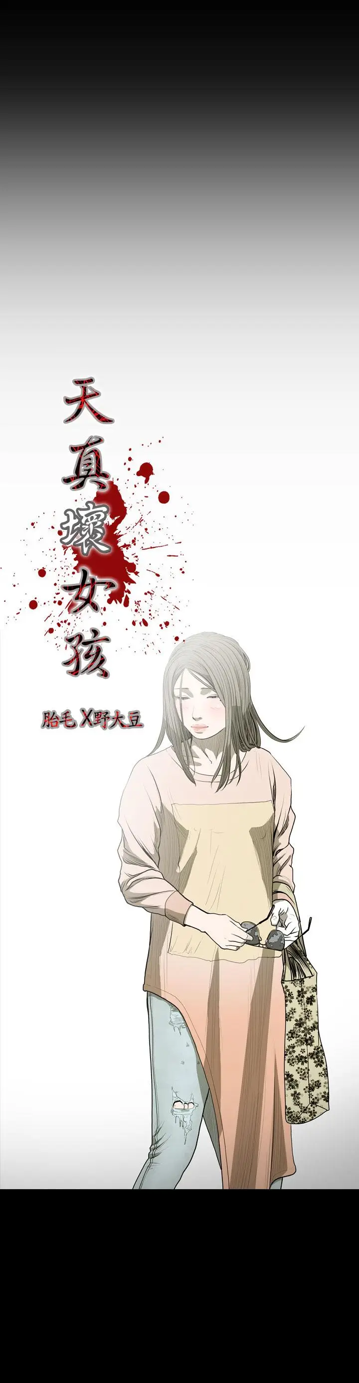 漫画《天真坏女孩》第22话第4张图