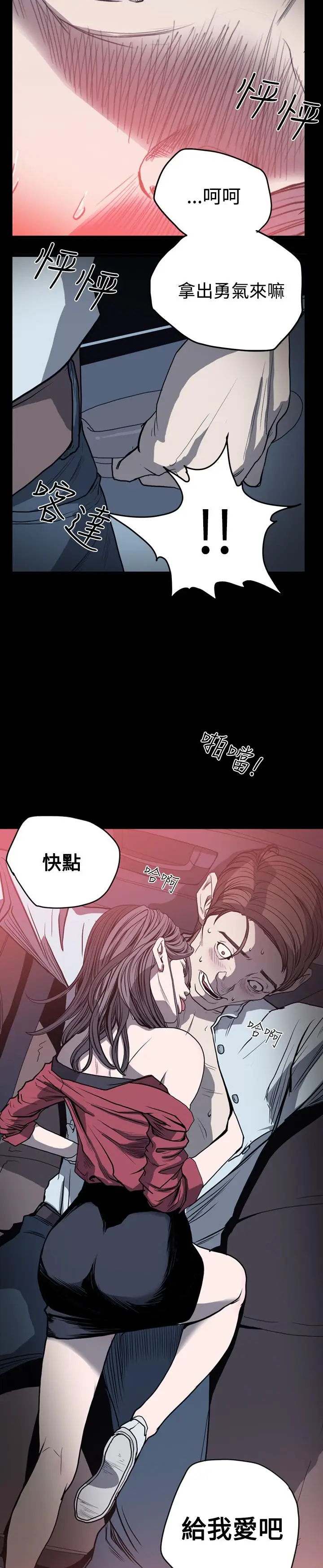 漫画《天真坏女孩》第33话第14张图