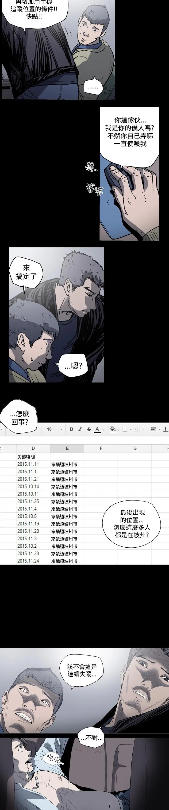 漫画《天真坏女孩》第33话第18张图