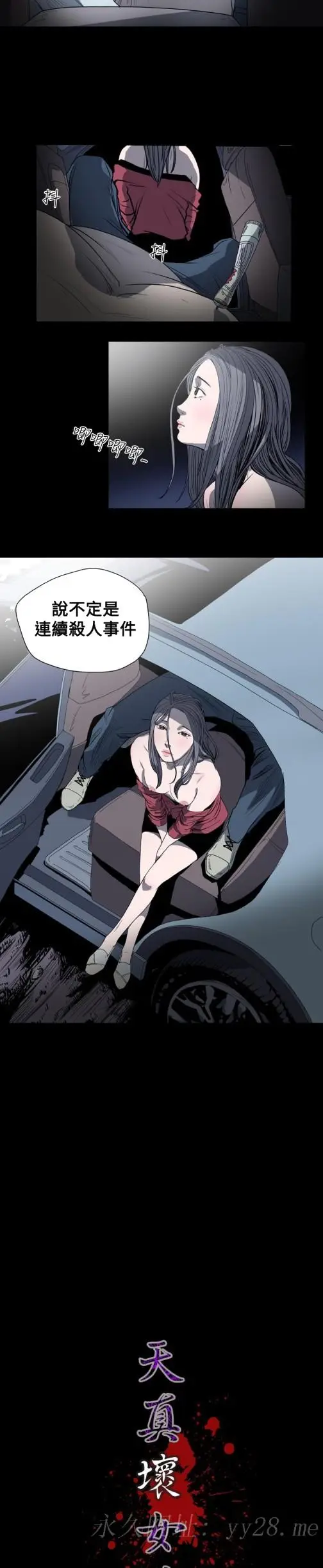 漫画《天真坏女孩》第33话第19张图