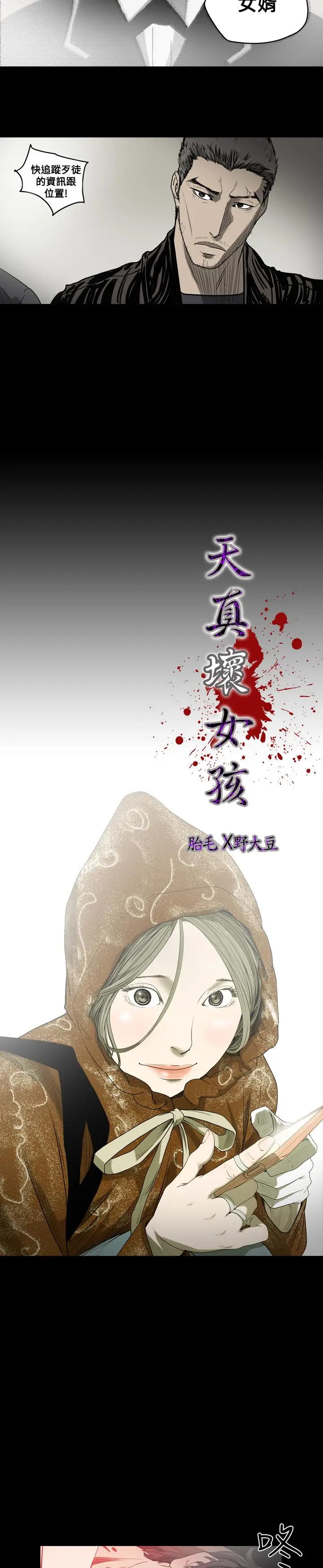 漫画《天真坏女孩》第33话第4张图