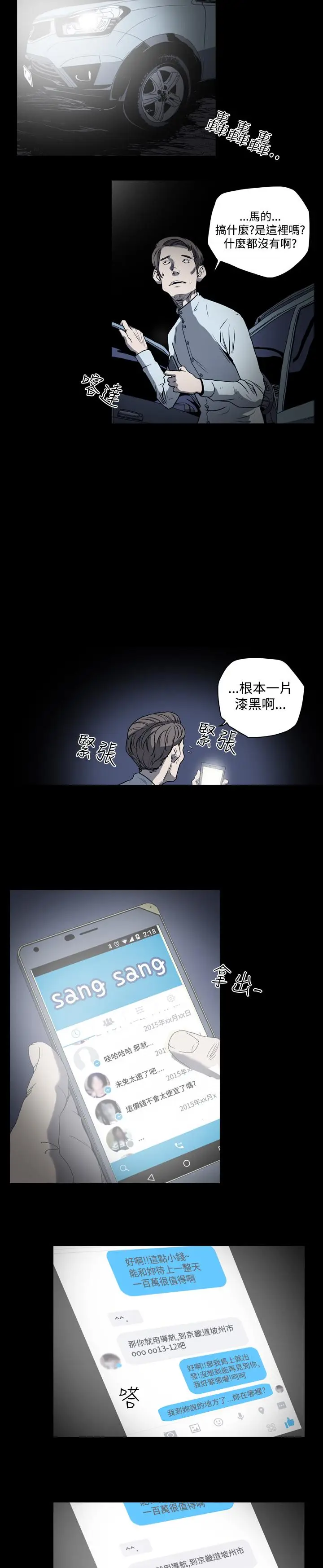 漫画《天真坏女孩》第33话第9张图
