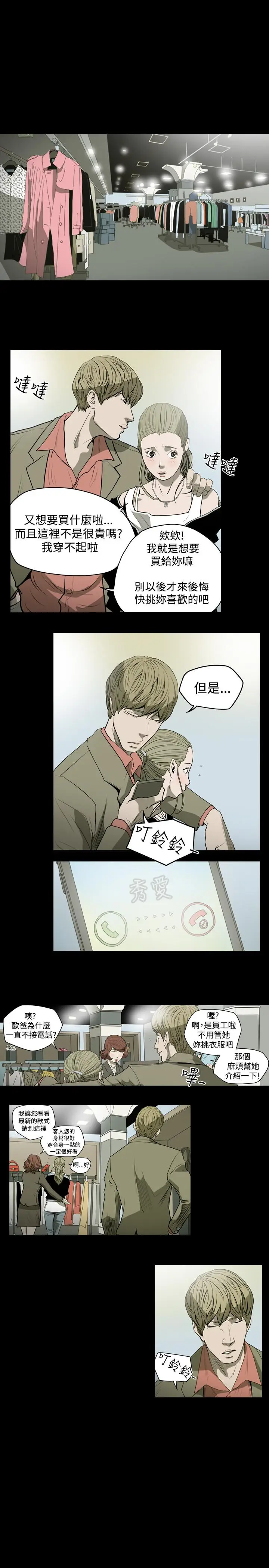 漫画《天真坏女孩》第24话第10张图