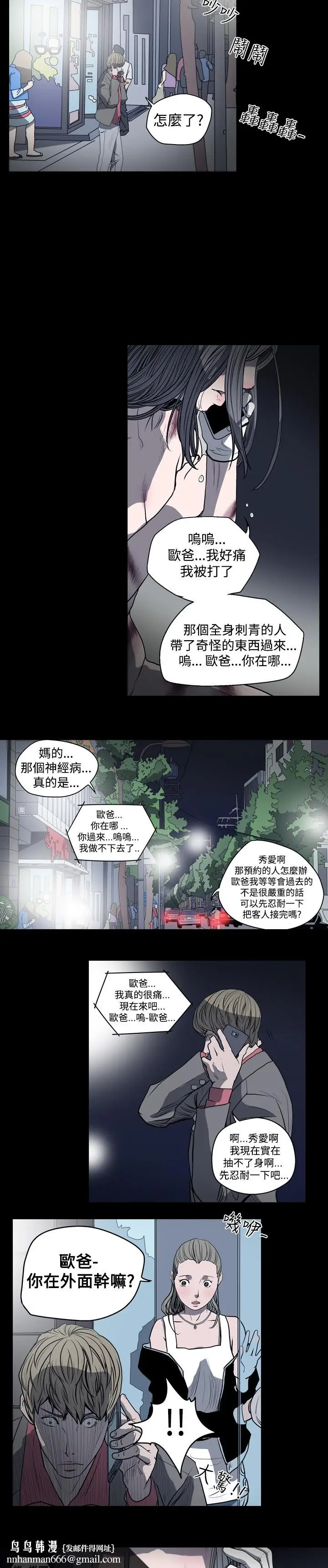 漫画《天真坏女孩》第24话第12张图