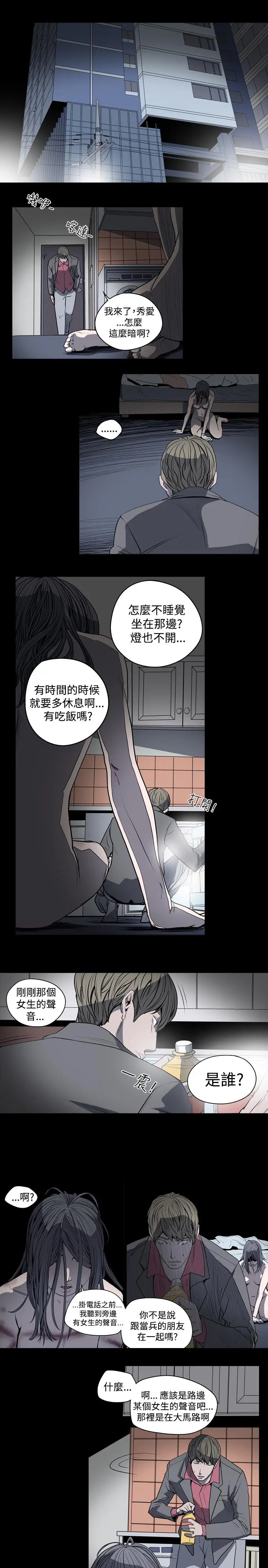 漫画《天真坏女孩》第24话第17张图