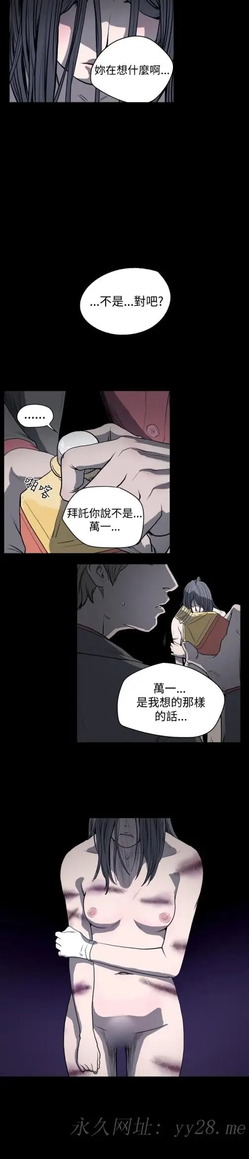 漫画《天真坏女孩》第24话第19张图