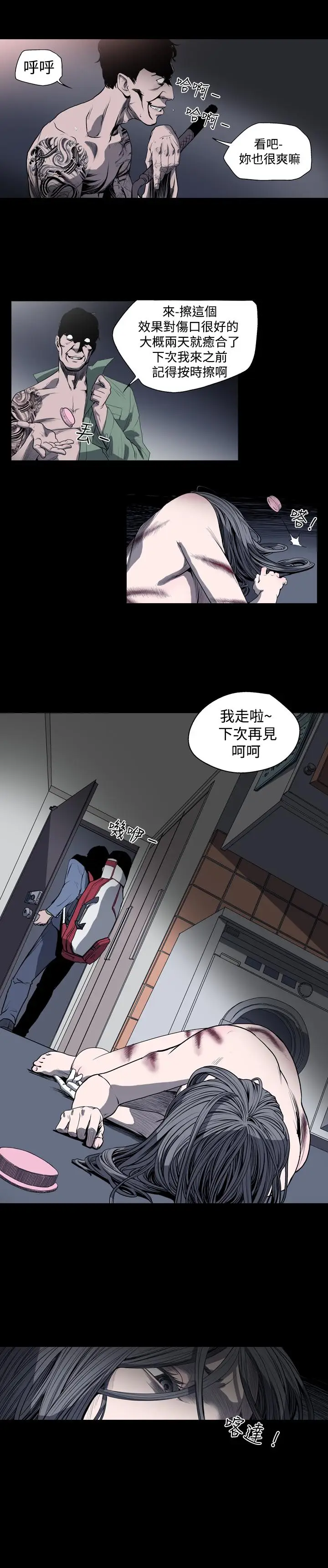漫画《天真坏女孩》第24话第8张图