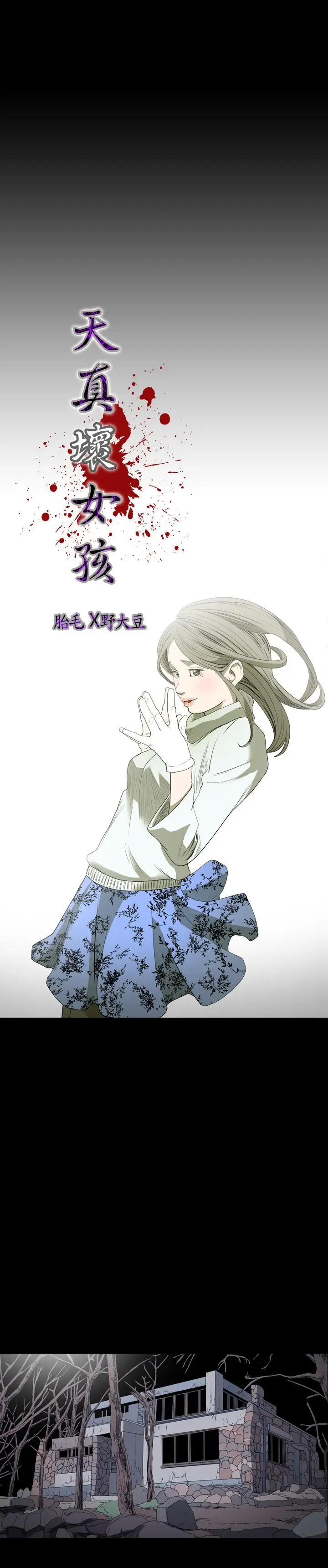 漫画《天真坏女孩》第39话第3张图