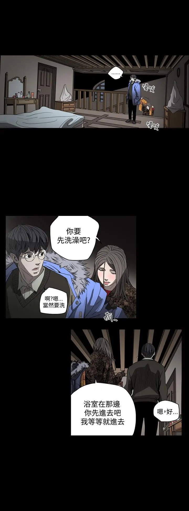 漫画《天真坏女孩》第39话第4张图
