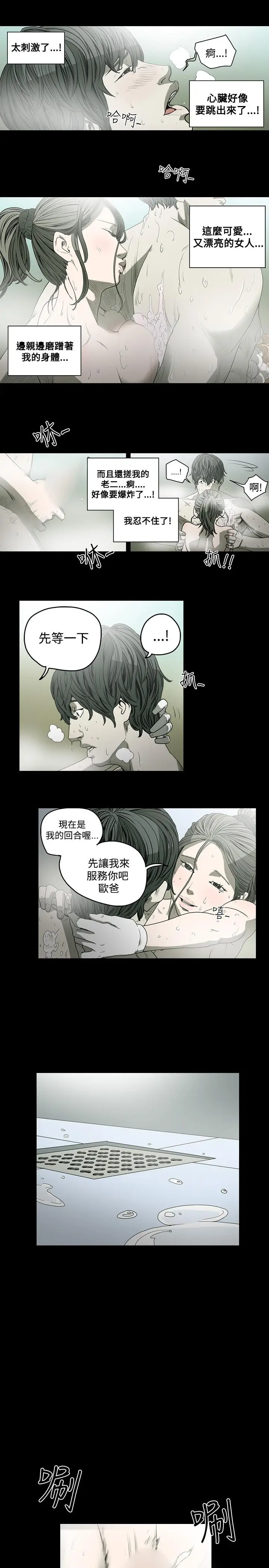 漫画《天真坏女孩》第39话第9张图