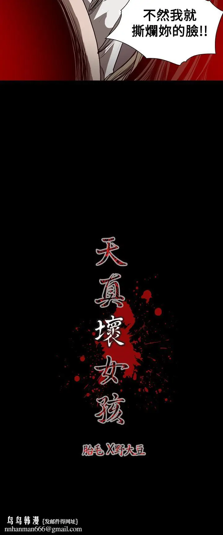 漫画《天真坏女孩》第25话第22张图