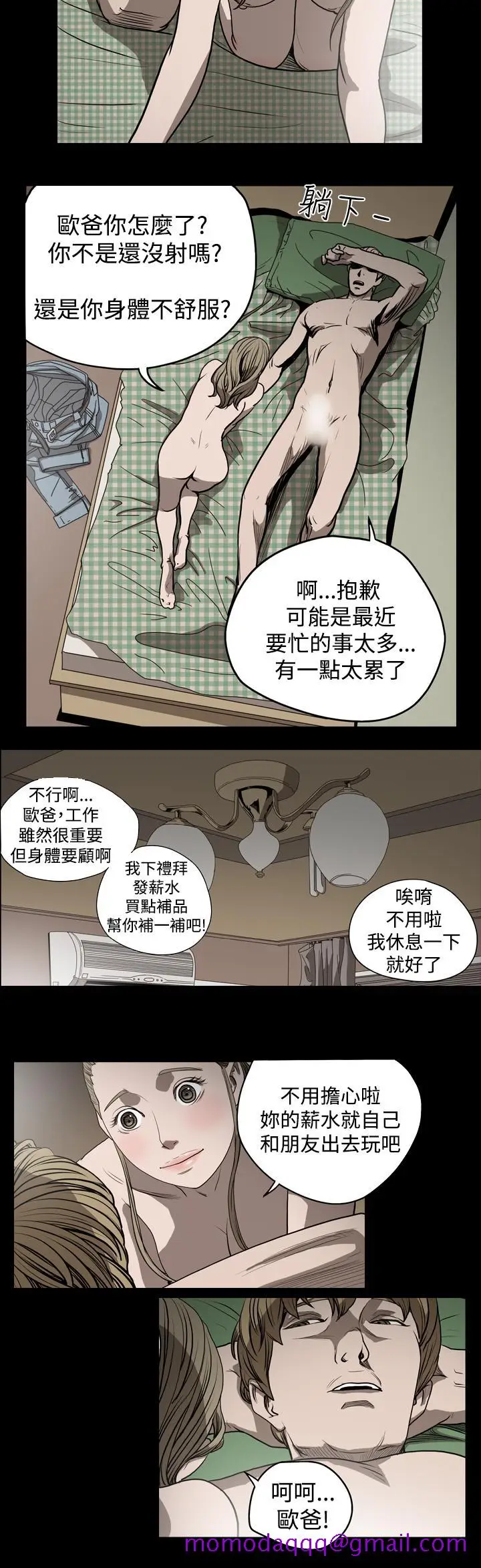 漫画《天真坏女孩》第25话第6张图