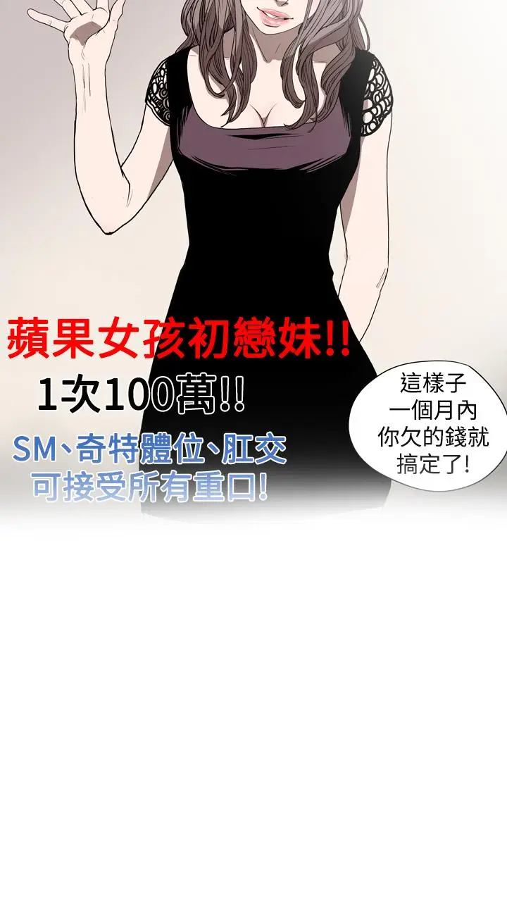 漫画《天真坏女孩》第16话第3张图