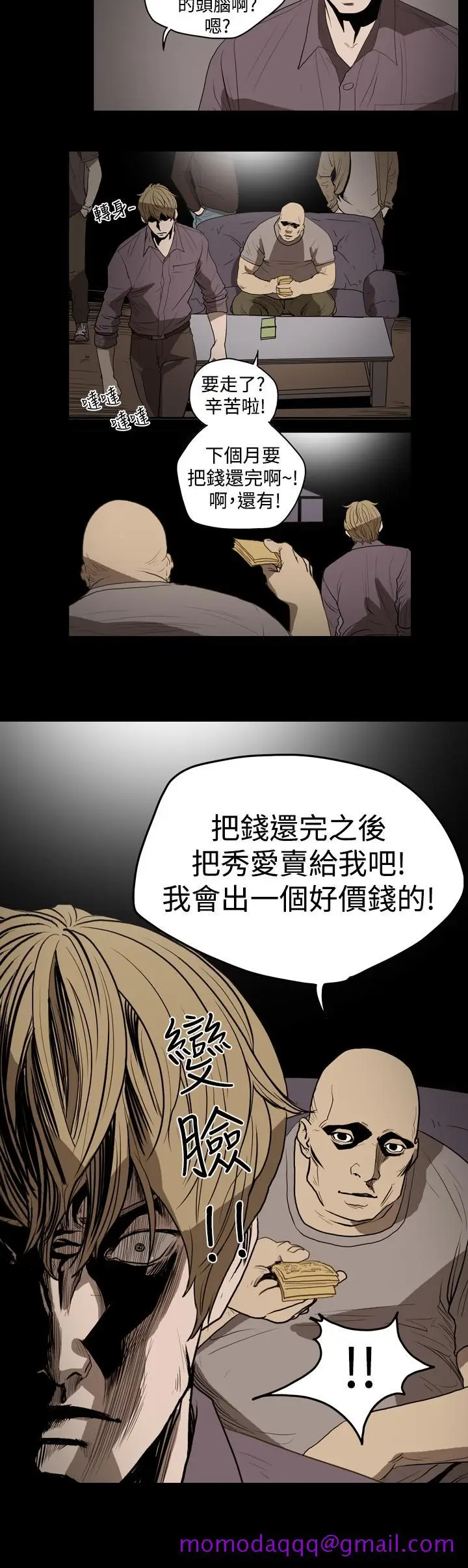 漫画《天真坏女孩》第16话第6张图