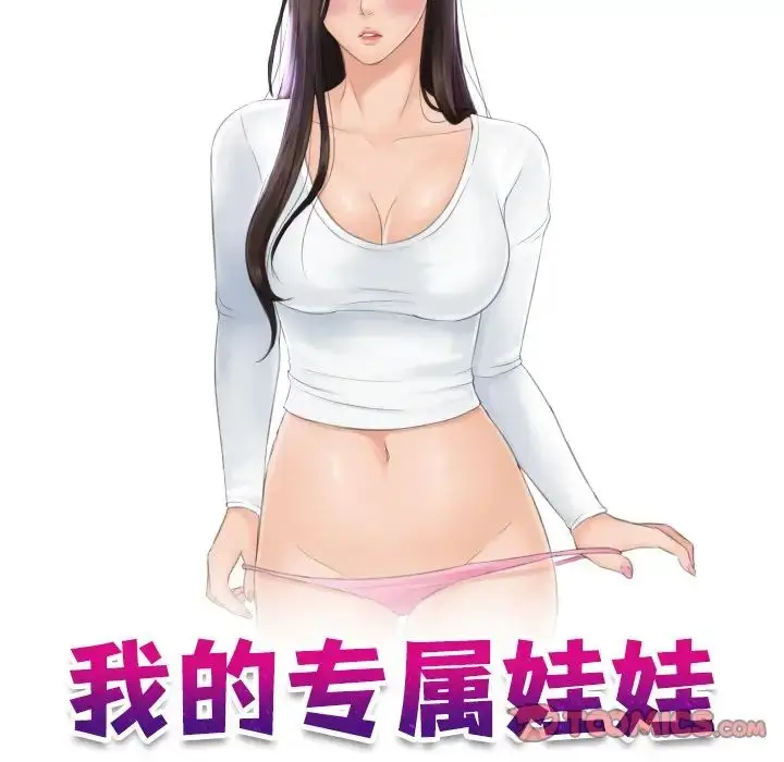 漫画《我的专属娃娃》第23话第10张图